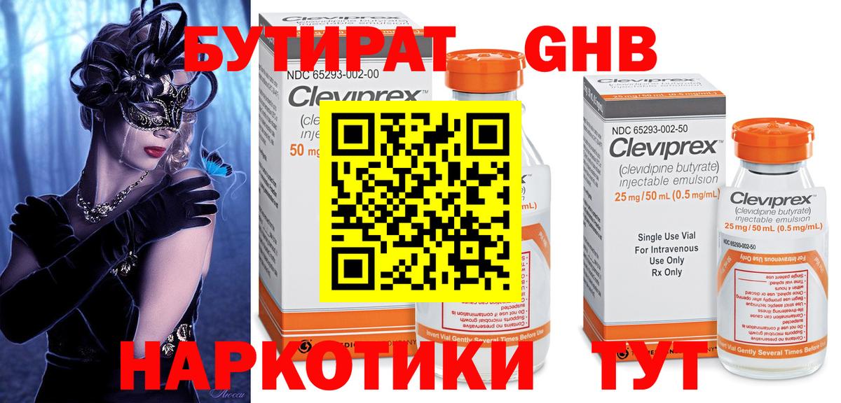 БУТИРАТ вода Серов