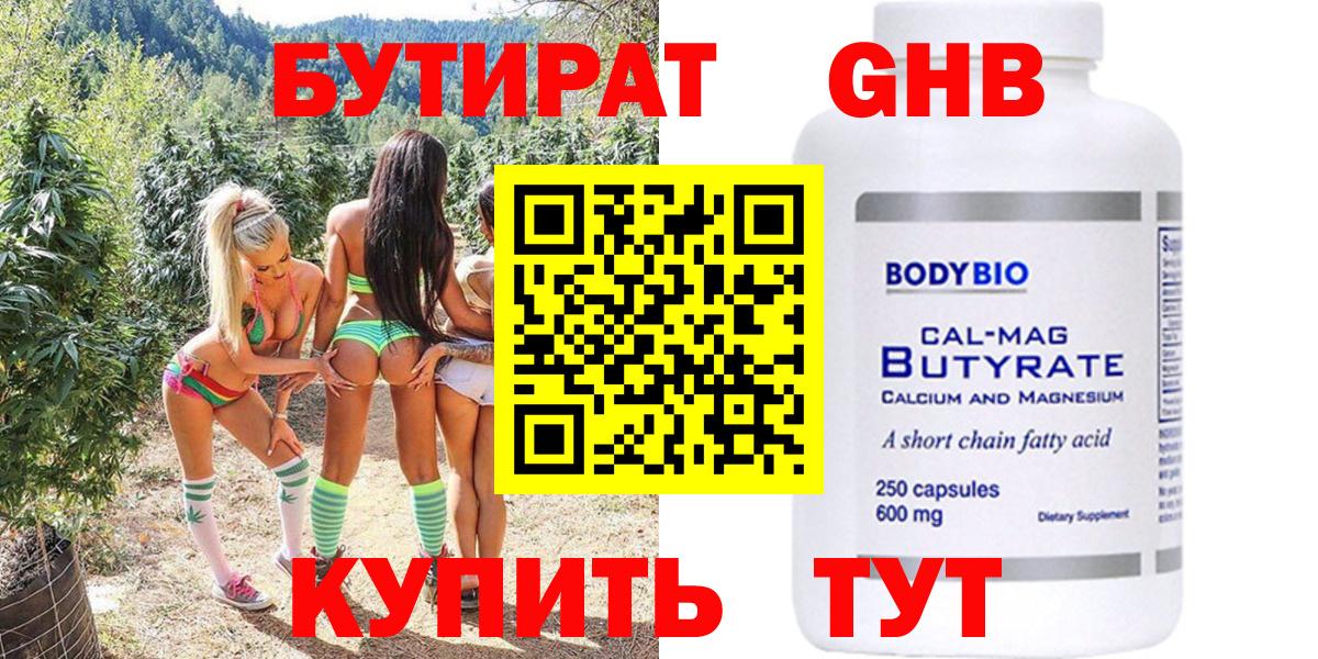 Серов  БУТИРАТ 99%  Вход с VPN 