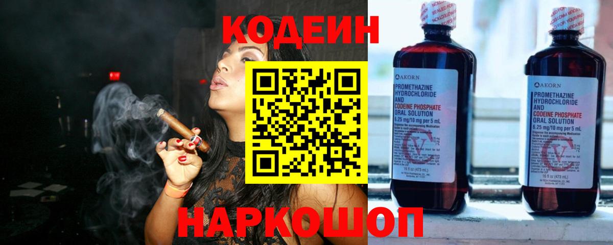 Codein напиток Lean (лин) Серов
