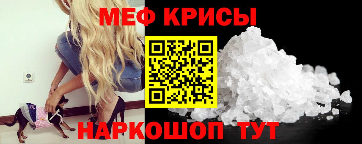 Мефедрон 4 MMC  МЕФ  Серов  МЯУ-МЯУ mephedrone  Вход с VPN 