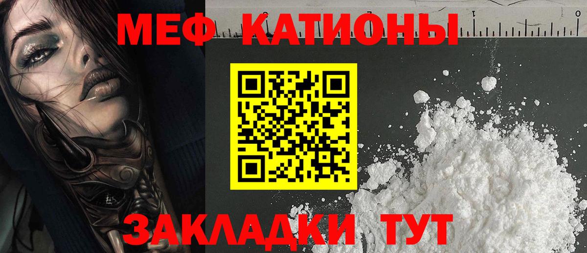 Меф мяу мяу  Серов